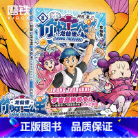 你好!三公主:龙仙传.第8卷(2024版) [正版]第8卷你好 三公主 龙仙传 8(2024版)阿桂 龙珠一颗引动天地八