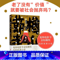 [正版]楢山节考 深泽七郎 骇异的弃老传说+食与性的生存寓言 戛纳电影节金棕榈奖电影原著小说 图书 书籍 短篇小说集