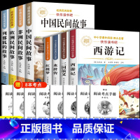 [全8册]五上必读全套+五下必读全套 [正版]五年级上册必读的课外书中国民间故事五年级必读课外书快乐读书吧课外阅读书籍欧