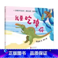 我要吃掉你 [正版]我要吃掉你 孩子写给孩子的绘本故事 让我们学会信任 相信友谊 变得勇敢