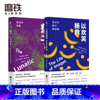 [正版]疯子+以欢笑拯救 共2册 查尔斯·西米克精选诗歌 散文集 图书 书籍 外国诗歌 文学