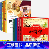 一年级上(全4册)+儿童版四大名著 [正版]和大人一起读一年级上册阅读课外书必读快乐读书吧人教版读书真快乐老师注音版小学