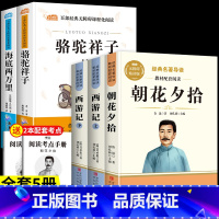 [全套5本]七年级上册+七年级下册全套 [正版]骆驼祥子和钢铁是怎样炼成的海底两万里原著七年级下册必读的课外书骆驼祥子老