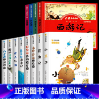 [全12册]小学名著阅读全套+漫画四大名著 [正版]一二年级课外书必读三四年级必读的课外书彩图注音版小王子昆虫记鲁滨逊漂