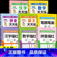 [全8本]点阵描红全套+幼小衔接练习册全套 [正版]儿童数字练字帖拼音描红本幼儿园笔画笔顺字帖练字本幼小衔接点阵控笔训练