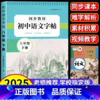 [全6本]语文+英语字帖+语文作文+英语作文字帖+古诗文+文言文字帖 八年级上 [正版]八年级下册语文字帖英语衡水体练字
