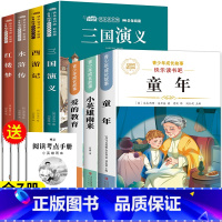 [全7册]五下四大名著+六上必读全套 [正版]四大名著原著五年级下册必读的课外书西游记三国演义小学生版五年级下册课外必读