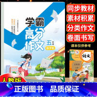 [6册]高分作文字帖+同步作文+优美句子字帖 五年级上 [正版]五年级满分作文练字帖小学生字帖5年级上下册语文同步作文字