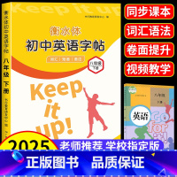 [6本]英语字帖+语文字帖+英语高分作文+2000词+必背古诗文+文言文字帖 八年级上 [正版]衡水体英语字帖八年级下册
