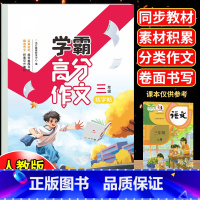 [6册]高分作文字帖+同步作文+优美句子字帖 三年级上 [正版]三年级满分作文练字帖小学生字帖3年级上下册语文同步作文字