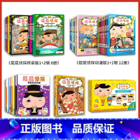 [全套32册]屁屁侦探全系列 [正版] 屁屁侦探系列全套32册 漫画版桥梁书动漫版第一辑二辑 暖房子幼儿阅读亲子早