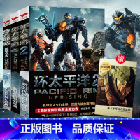 [正版]赠设定集环太平洋小说全套3册 环太平洋+前传破晓之光+雷霆再起科幻电影机甲金刚外星人地球惊险 科幻小说书籍