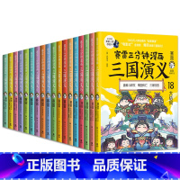 [赛雷三分钟漫画]三国演义1-18册 [正版]限量印签版&赠海量赛雷三分钟漫画三国演义1-18全套18册 塞雷3分钟
