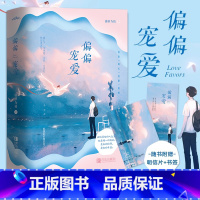 [正版]赠精美海报+书签偏偏宠爱实体书小说上下全套2册藤萝为枝著原名病态宠爱 江忍爱情晋江文学城金榜作品青春言情