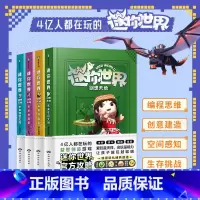 ▷迷你世界-创想天地[全4册] [正版]套餐任选迷你世界系列全套联萌大冒险创想天地迷你世界的书正品小说之觉醒2022年鉴