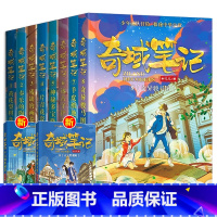 [含新单册]奇域笔记1-10册 [正版]含新书10古玉璧重圆奇域笔记1-10册 邹凡凡著 9青铜象秘 古代历史儿童冒