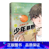 ☆新 柑橘树之谜第8册 [正版]旗舰 少年慕野推理笔记全套1-12册 侦察侦探推理小说探案推理书少年牧野冒险儿童