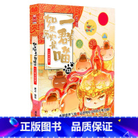如果历史是一群喵.13大明皇朝篇 [正版]如果历史是一群喵14明末清初篇 13大明皇朝篇 12元末明初篇 假如历史是一