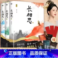 [正版]长相思小说全三册桐华2023版全集赠3款主角许愿签+5款剧照明信片杨紫张晚意邓为檀健次主演电视剧原著小说 穿越