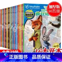 [全套39册]不能错过的迪士尼系列 [正版]附英语音频迪士尼中英双语故事书儿童绘本全套39册 经典动画电影小学生三四五年