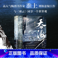 [全套3册]破云2.吞海 [正版]破云2.吞海1+2+3大结局全3册(随书含超30件精美赠品)人气书作家淮上口碑爆品