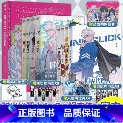 [套装9册]时光代理人设定集+漫画1-8册 [正版]含5-8册时光代理人漫画1-8册 全套8册 +胶片书签 美术设定集