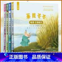 唱享《诗经》全套4册 [正版]唱享《诗经》全套4册 幼儿早教全集儿童古诗词书彩图注音版3-6-8岁幼儿园学前益智国学启蒙