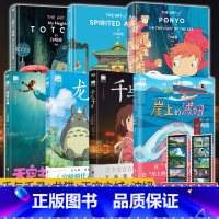 [全7册]宫崎骏合集:漫画+设定集(赠限定透卡) [正版]天空之城+千与千寻+龙猫+崖上的波妞 宫崎骏动画绘本漫画书籍全