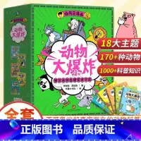 [全5册]谢耳朵漫画·动物大爆炸 [正版]谢耳朵漫画动物大爆炸全5册 看起来不可思议却真实存在的动物科普 一边哈哈大笑