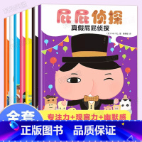 [全7册]暖房子·屁屁侦探系列 [正版]屁屁侦探全套7册 暖房子经典系列 阅读亲子早教启蒙益智绘本幼儿 2-3-4-5