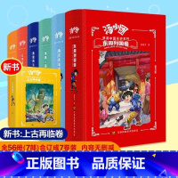 [全7册 精装合订版]汤小团漫游中国历史系列 [正版]精装合订版汤小团漫游中国历史系列全套7册任选 辽宋金元明清帝国两