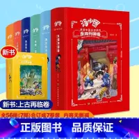 [全7册 精装合订版]汤小团漫游中国历史系列 [正版]精装合订版汤小团漫游中国历史系列全套7册任选 辽宋金元明清帝国两