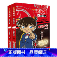 [全2册]名侦探柯南抓帧漫画:神秘暗号1+2 [正版]名侦探柯南抓帧漫画神秘暗号1+2 (全套2册)儿童侦探推理小说故