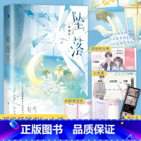 [正版]《坠落》书籍治愈系小说甜醋鱼著 青春言情爱情校园实体书 超级书be小说周挽×陆西骁 新增番外白马时光