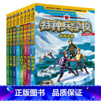 [全套共8册]特种兵学校野外冒险系列 [正版]特种兵学校野外冒险系列第一辑+第二辑全8册 八路 杨福远 阳刚少年励志成长