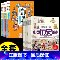 [全套16册]趣说古文观止+趣读中国历史 [正版]漫画版趣说古文观止全套6册小学生版课外阅读书籍古文观止张雪峰初中生