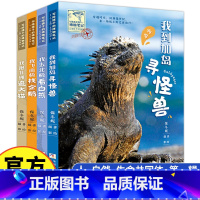 [正版]给孩子的博物笔记全4册我到加岛寻怪兽我去北极看白熊我飞南极找企鹅我跑非洲追大猫 小学生 科普动物课外书籍