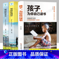 [正版]全3册孩子为你自己读书+等你在北大/清华套装 共3册青春期叛逆期家庭教育学习法中高考学习窍门励志教育书籍