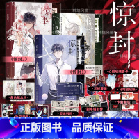 [全3册]惊封1+2 [正版]惊封1+2全套3册 壶鱼辣椒著 赠丰富赠品网络原名我在惊悚游戏无线游戏里封神无限流都市青春