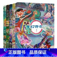 [全套6册]汤汤幻野故事簿 [正版]汤汤幻野故事簿全套6册 空空空眼泪鱼小青瞳玲珑兽幻野书 昼夜鸟 全国儿童文学奖得主原