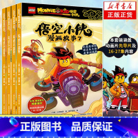 [正版]套装7-10册 乐高悟空小侠漫画故事书系列 共4册 3-8岁儿童漫画西游记英雄书抓帧同名热播动画悟空小侠连环画