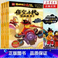 [正版]套装7-10册 乐高悟空小侠漫画故事书系列 共4册 3-8岁儿童漫画西游记英雄书抓帧同名热播动画悟空小侠连环画
