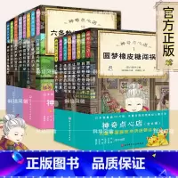 [全套16册]神奇点心店1-4辑 [正版]神奇点心店全套1-16册 第一二三四辑新书神奇的点心店中文版钱天堂 儿童版