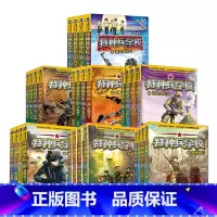 [附徽章]特种兵学校全套32册第1-8辑 [正版]附赠徽章特种兵学校 全系列 漫画版注音版文字版 第一二三四五六七八