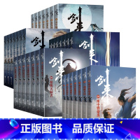 [专享精美鼠标垫+多重]剑来1-5辑全35册 [正版]专享精美鼠标垫+多重剑来小说1-6辑套装任选 烽火戏诸侯继