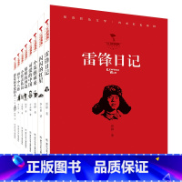 红旗飘飘少年成长系列[装共8册] [正版]红旗飘飘少年成长系列共8册 雷锋日记/闪闪的红星/可爱的中国/小英雄雨来等 儿