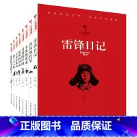 红旗飘飘少年成长系列[装共8册] [正版]红旗飘飘少年成长系列共8册 雷锋日记/闪闪的红星/可爱的中国/小英雄雨来等 儿