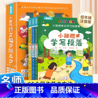 [全3册]小甜橙作文起步就三步 [正版]小甜橙作文起步就三步全3册 小学生一二年级上册下册作文书入门通用写作技巧训练看