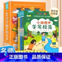 [全3册]小甜橙作文起步就三步 [正版]小甜橙作文起步就三步全3册 小学生一二年级上册下册作文书入门通用写作技巧训练看