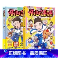 [全2册]开心锤锤爆笑校园记1+2 [正版]开心锤锤 动画版 开心锤锤爆笑校园记1+2漫画书 6-8-9-12岁小学生课